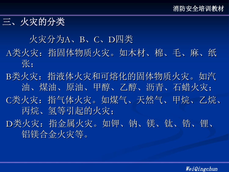 消防安全培训教材PPT