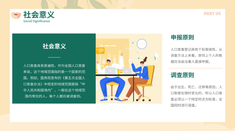 人口普查主题教育PPT