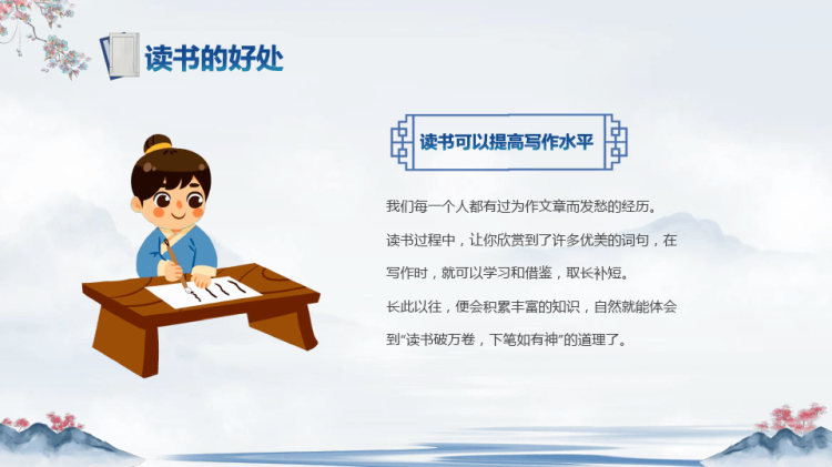 卡通儿童月日世界读书日主题班会PPT