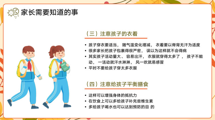 秋季传染病预防知识讲座PPT