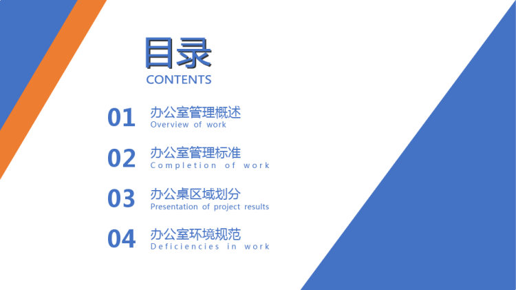 办公环境管理标准规范PPT