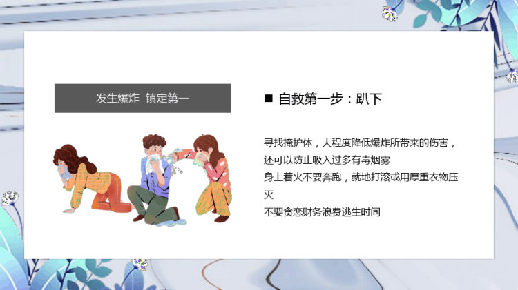 反恐安全教育主题班会PPT
