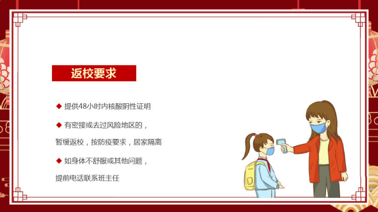 元旦放假通知及安全教育主题班会PPT