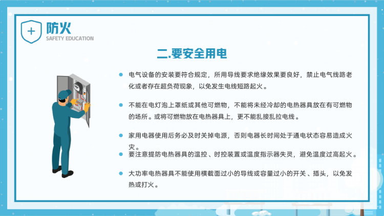 冬季安全教育培训PPT