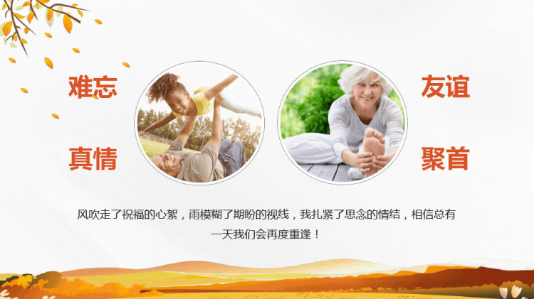 公司退休职工欢送会PPT