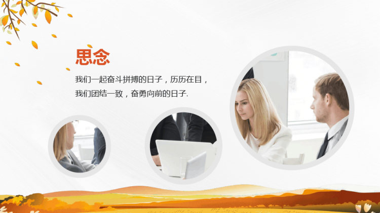 公司退休职工欢送会PPT