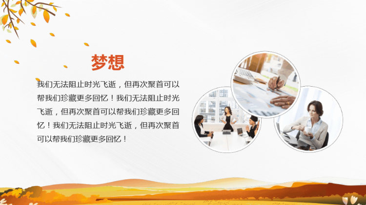 公司退休职工欢送会PPT