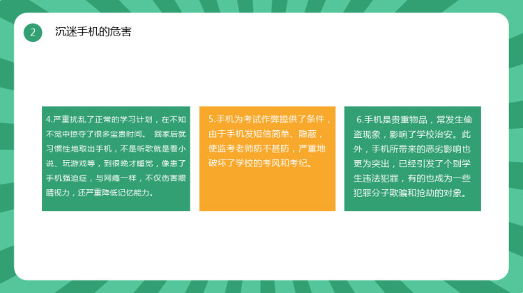 拒绝沉迷手机青少年拒绝沉迷手机主题班会PPT