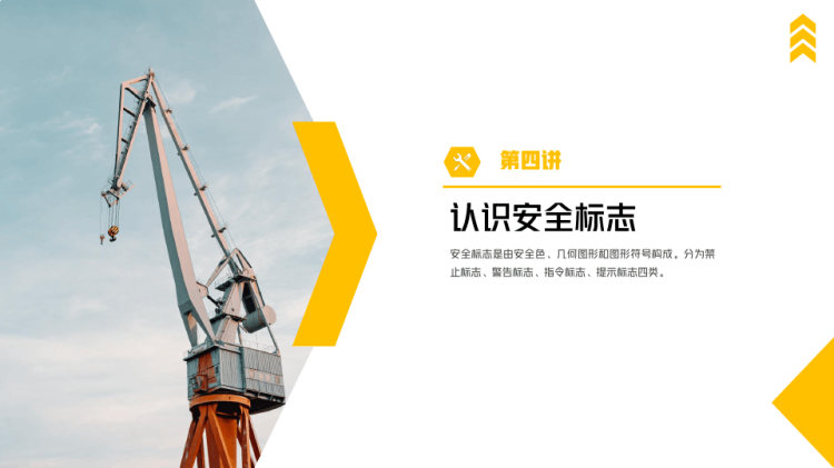 员工施工安全教育培训PPT