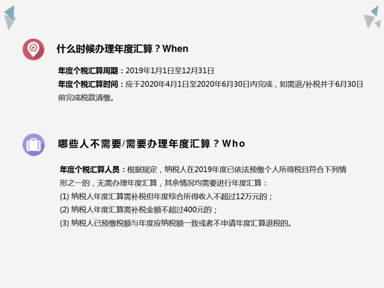 年度个税汇算工作培训PPT