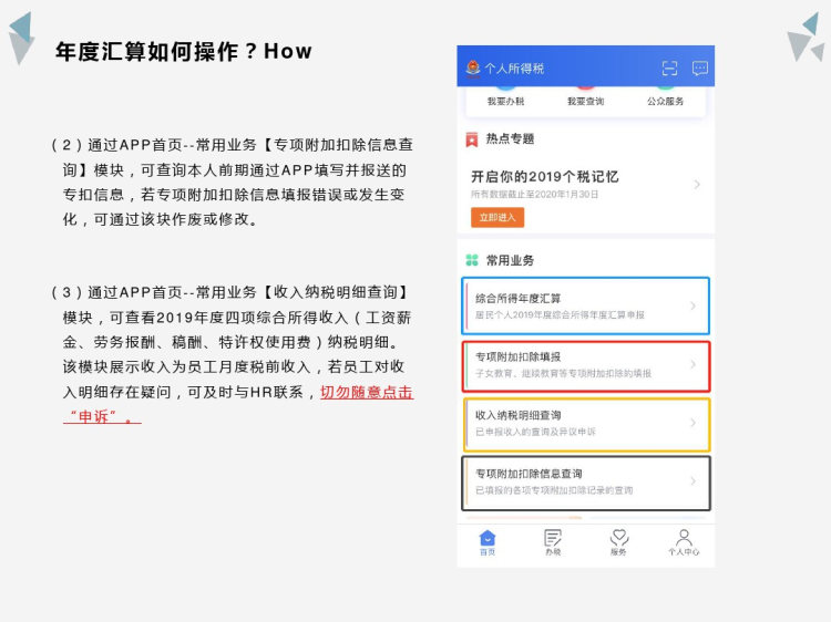 年度个税汇算工作培训PPT
