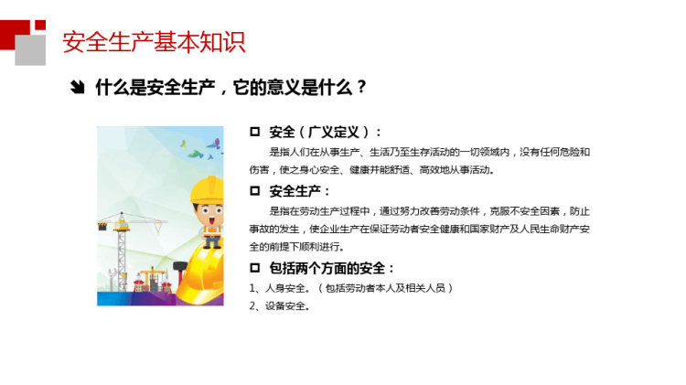 电力企业新员工安全教育培训PPT
