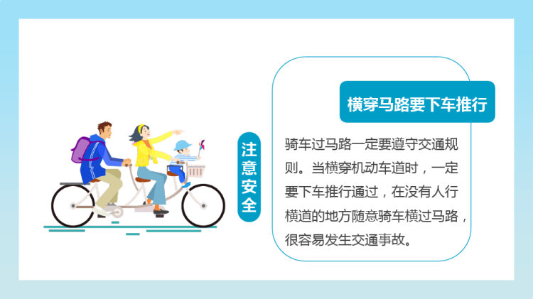 安全文明出行全国中小学生安全宣传交通安全日PPT