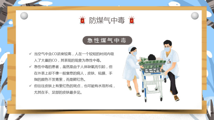 冬季四防安全教育主题PPT