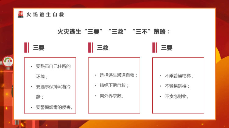 全国消防安全日消防安全主题班会PPT