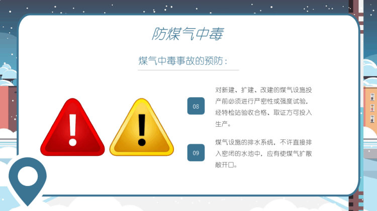 卡通冬季四防安全教育主题班会宣传PPT