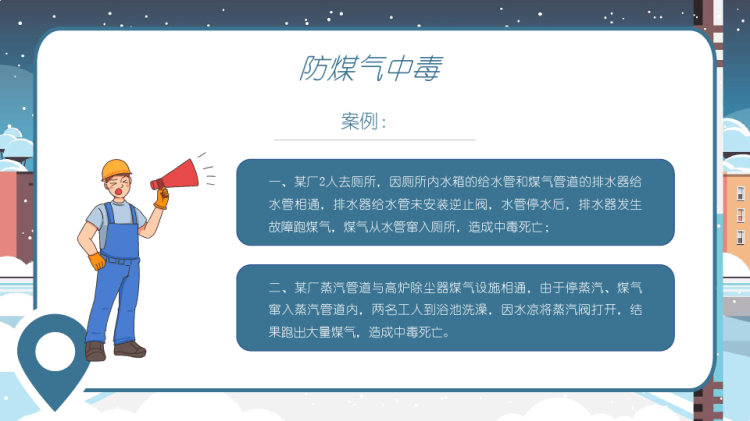 卡通冬季四防安全教育主题班会宣传PPT