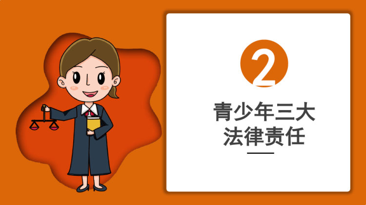 青少年普法宣传教育PPT