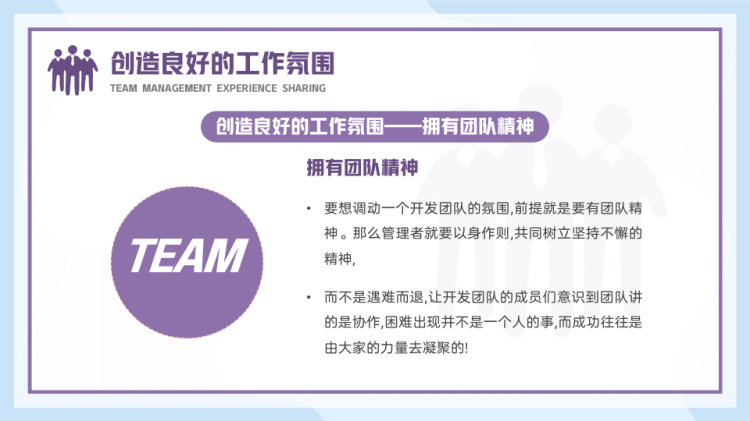 团队管理经验分享PPT