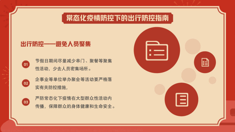 卡通风春运安全教育宣传PPT