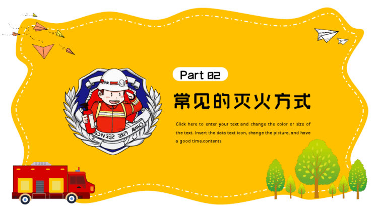 校园消防安全知识PPT