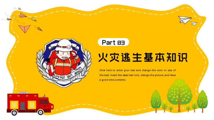 校园消防安全知识PPT