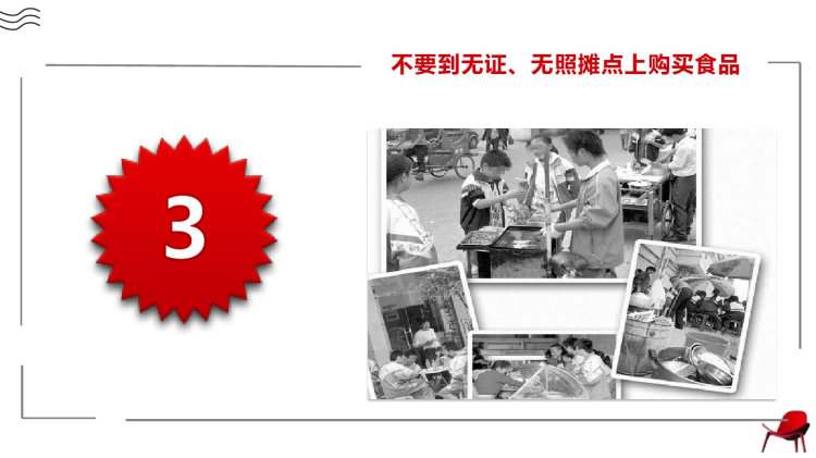 大学生暑期安全教育主题班会PPT