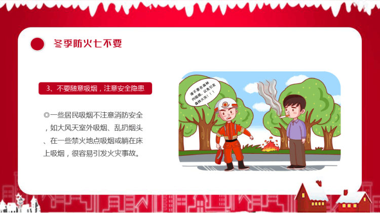 卡通冬季防火安全知识PPT