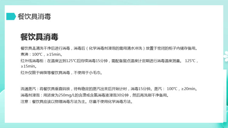 保育员消毒知识宣传培训PPT