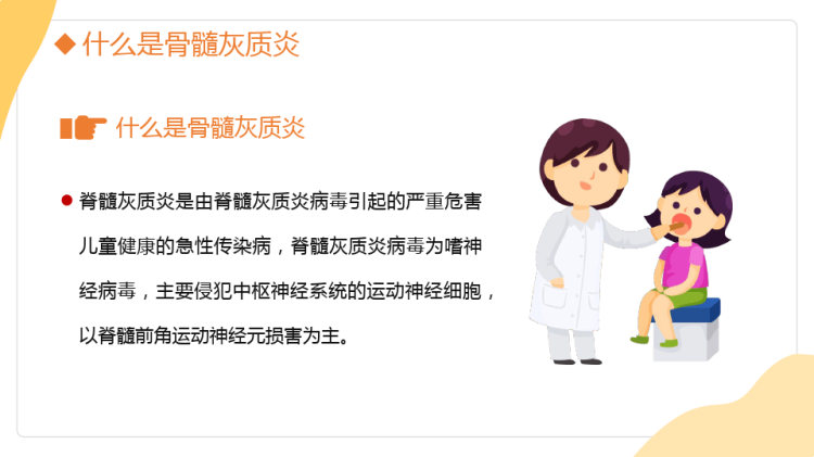 世界强化免疫日接种疫苗提高免疫宣传推广PPT