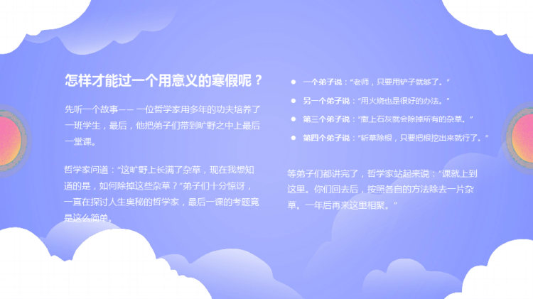 中小学生寒假前夕主题班会PPT