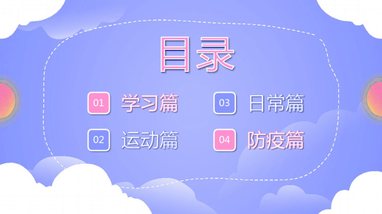 中小学生寒假前夕主题班会PPT