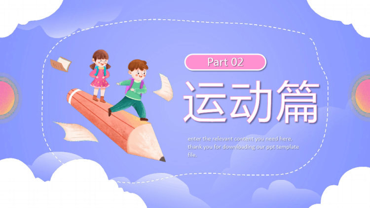 中小学生寒假前夕主题班会PPT
