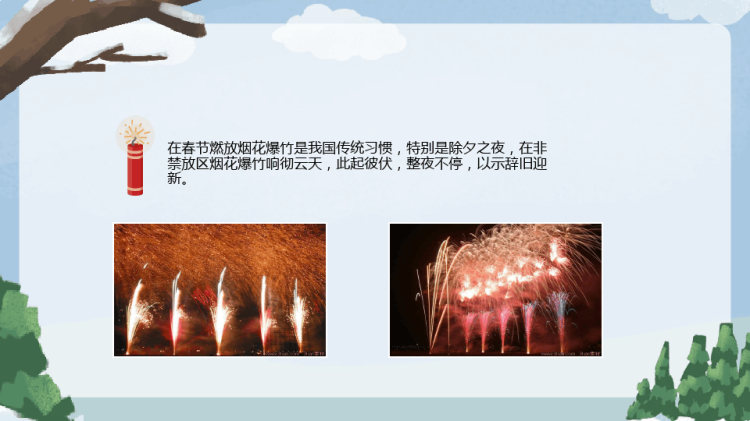 中小学寒假安全教育主题班会PPT