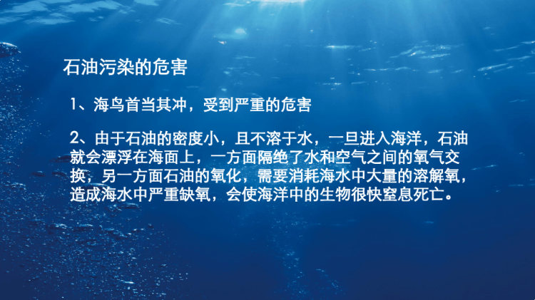 海洋生态环境污染现状及保护宣讲PPT