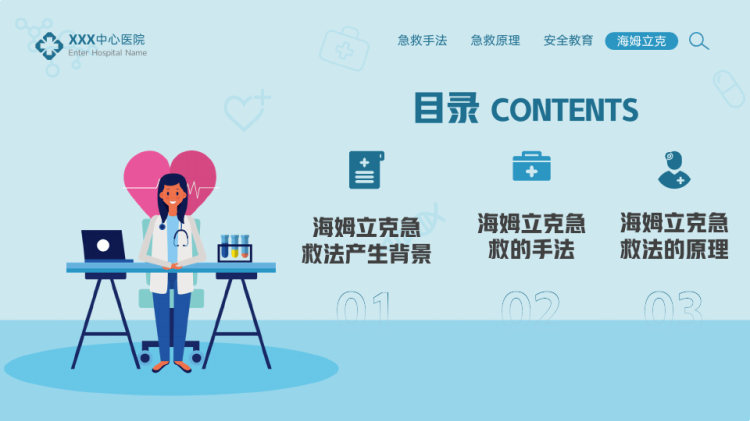 海姆立克急救法培训知识科普宣传PPT