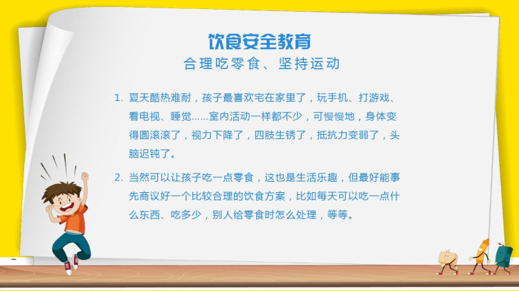 可爱卡通暑期安全教育PPT
