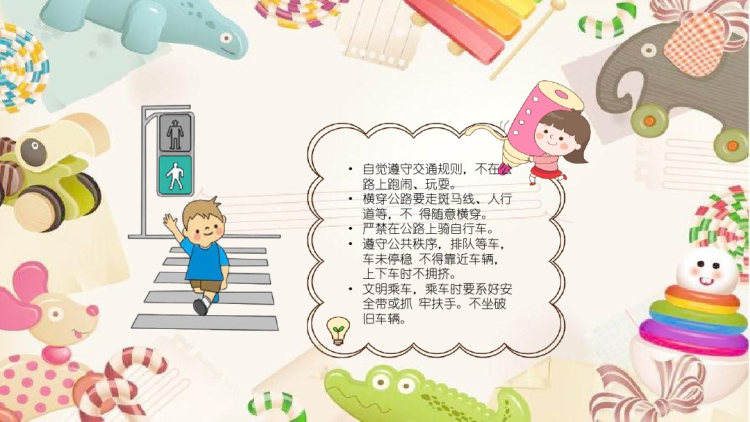 十一国庆假期安全教育PPT