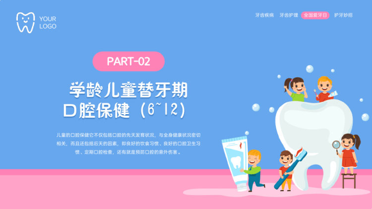 儿童口腔保健保护牙齿PPT