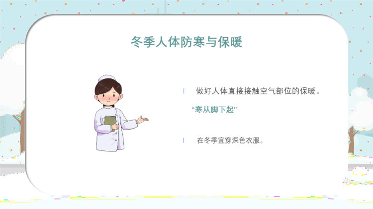 卡通冬季防寒防冻安全知识教育PPT