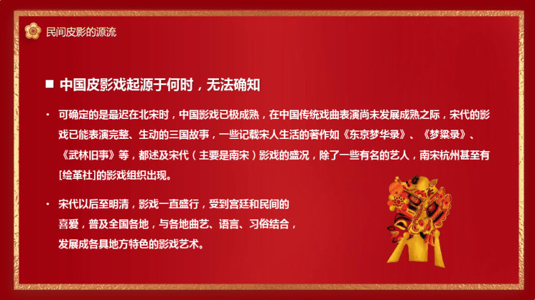 传统文化皮影知识学习PPT