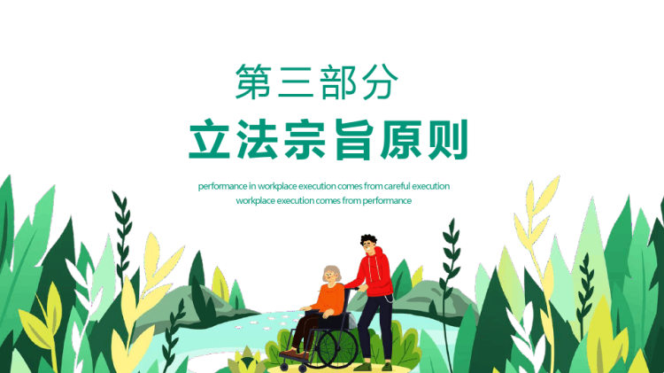 残疾人保障法PPT大气解读中华人民共和国残疾人保障法专题模板PPT