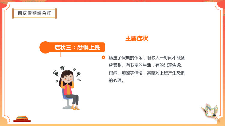 国庆节节后收心会PPT
