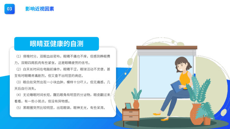 关注眼睛健康保护视力主题班会PPT