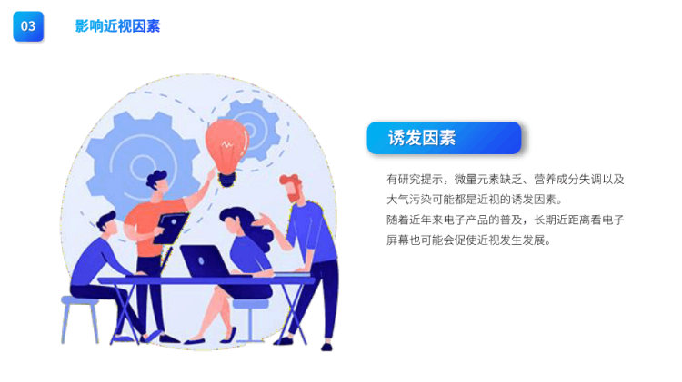 关注眼睛健康保护视力主题班会PPT