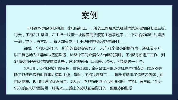 职业病预防知识普及PPT