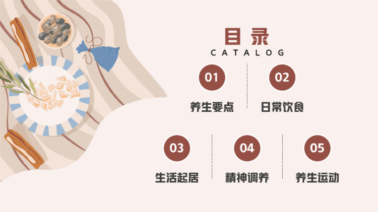 冬季养生知识介绍PPT