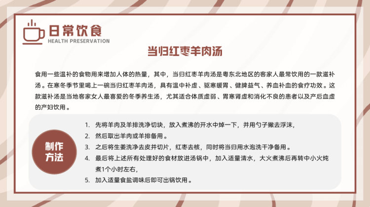 冬季养生知识介绍PPT