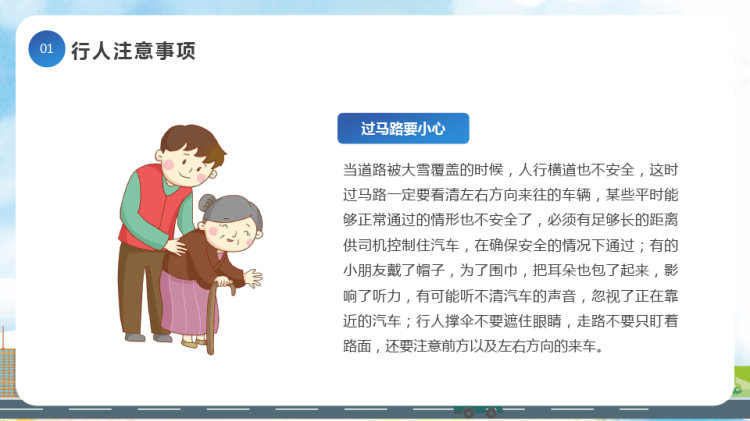 冬季交通出行安全培训PPT