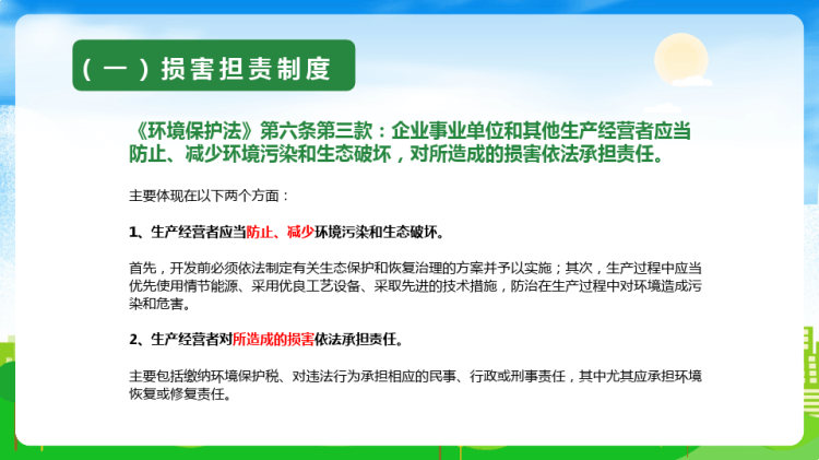 环境保护法律法规对企业的要求PPT
